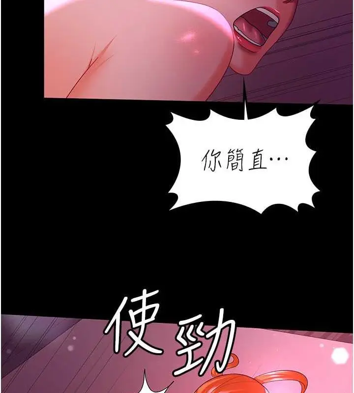 漫画《你老婆我收下了》第38话第109张图