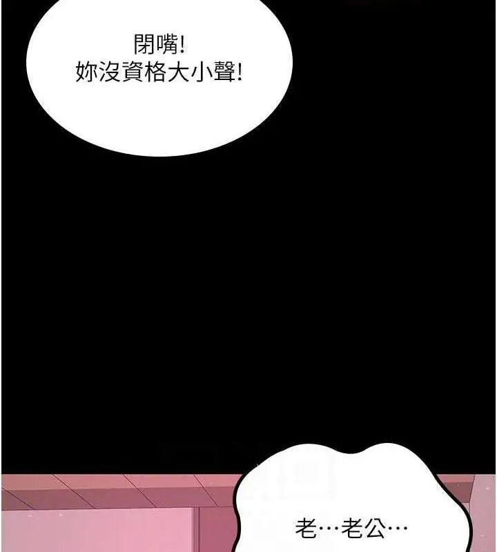 漫画《你老婆我收下了》第38话第111张图