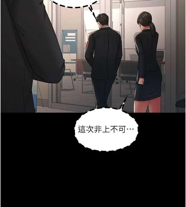漫画《你老婆我收下了》第38话第124张图