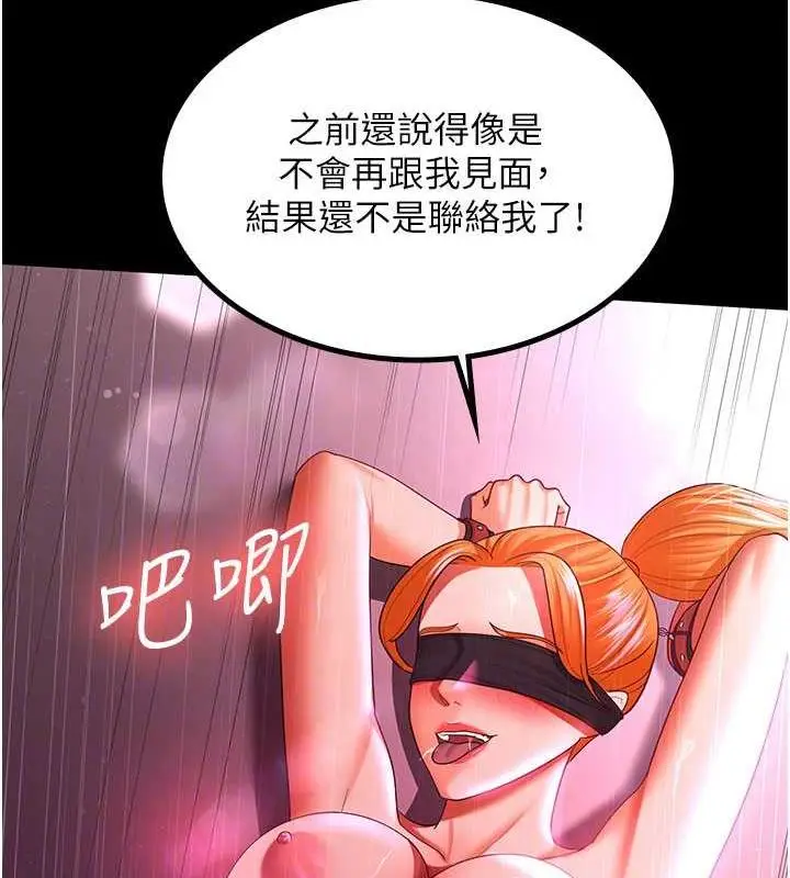 漫画《你老婆我收下了》第38话第16张图