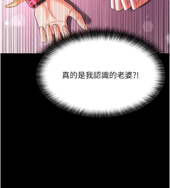 漫画《你老婆我收下了》第38话第25张图