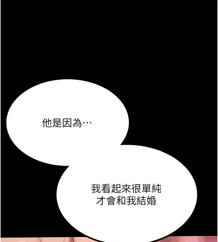 漫画《你老婆我收下了》第38话第44张图