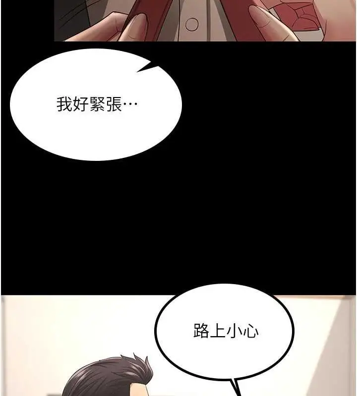 漫画《你老婆我收下了》最终话第102张图