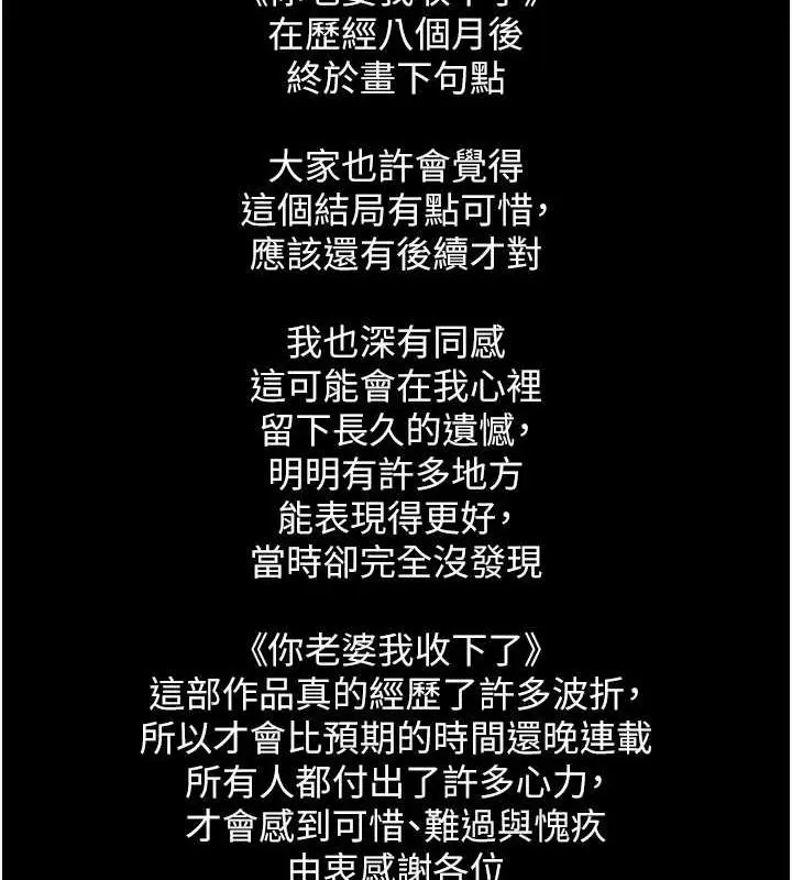 漫画《你老婆我收下了》最终话第144张图