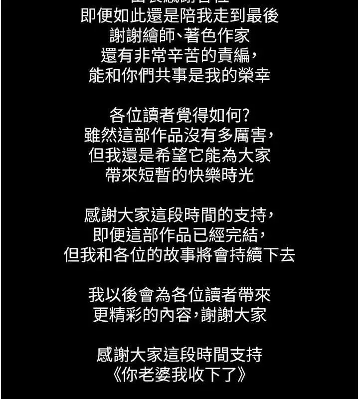 漫画《你老婆我收下了》最终话第145张图