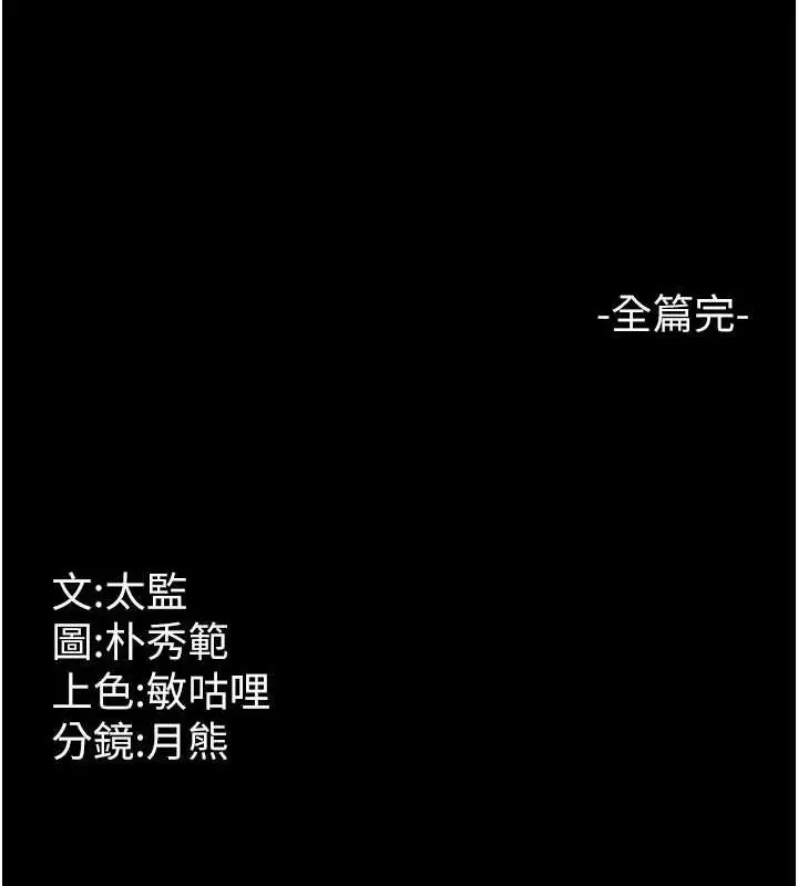 漫画《你老婆我收下了》最终话第146张图
