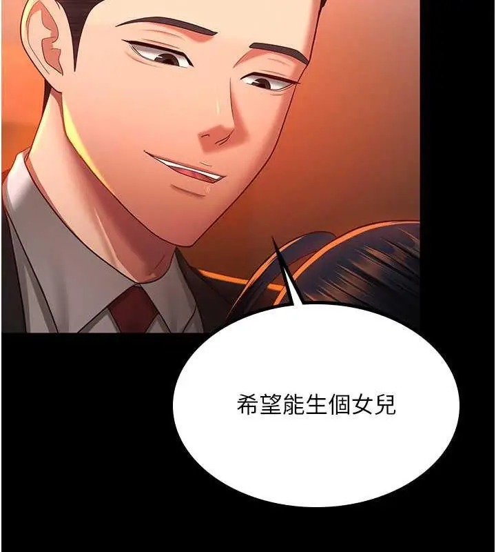 漫画《你老婆我收下了》最终话第24张图