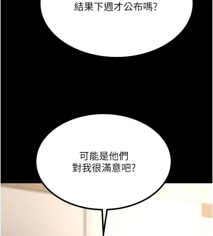 漫画《你老婆我收下了》最终话第96张图