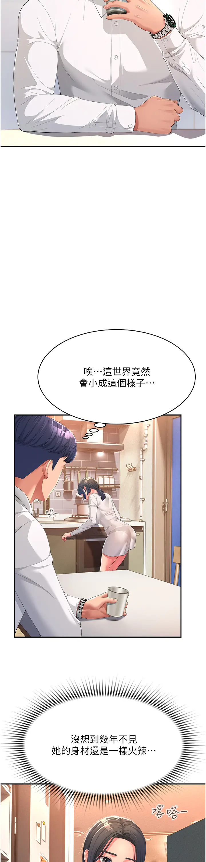 漫画《跑友变岳母》第1话第16张图