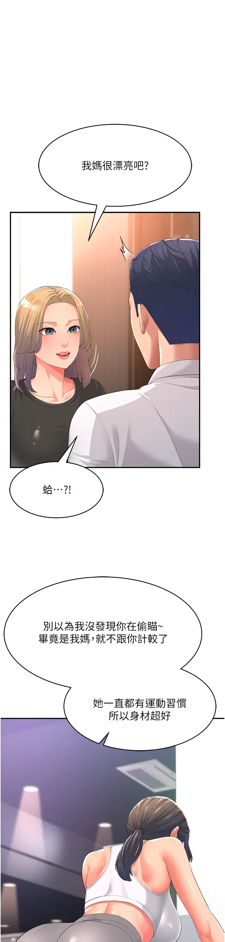 漫画《跑友变岳母》第1话第18张图