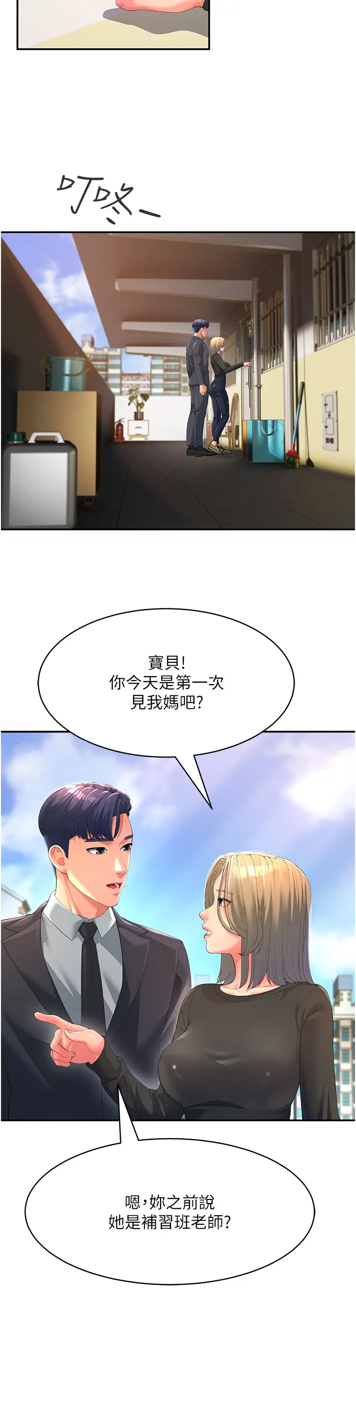 漫画《跑友变岳母》第1话第2张图