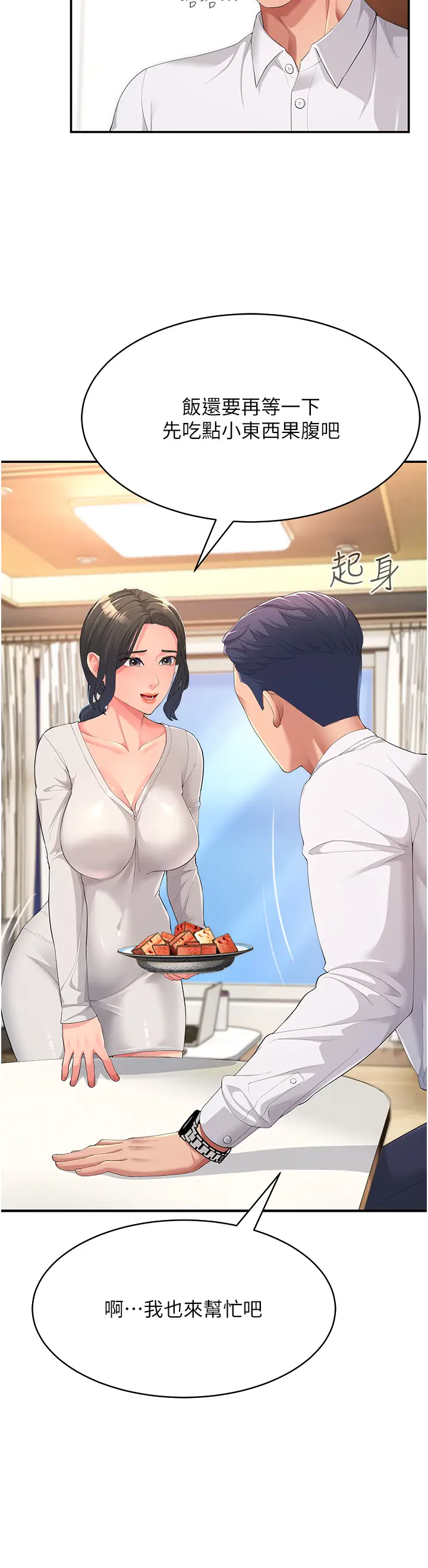 漫画《跑友变岳母》第1话第20张图