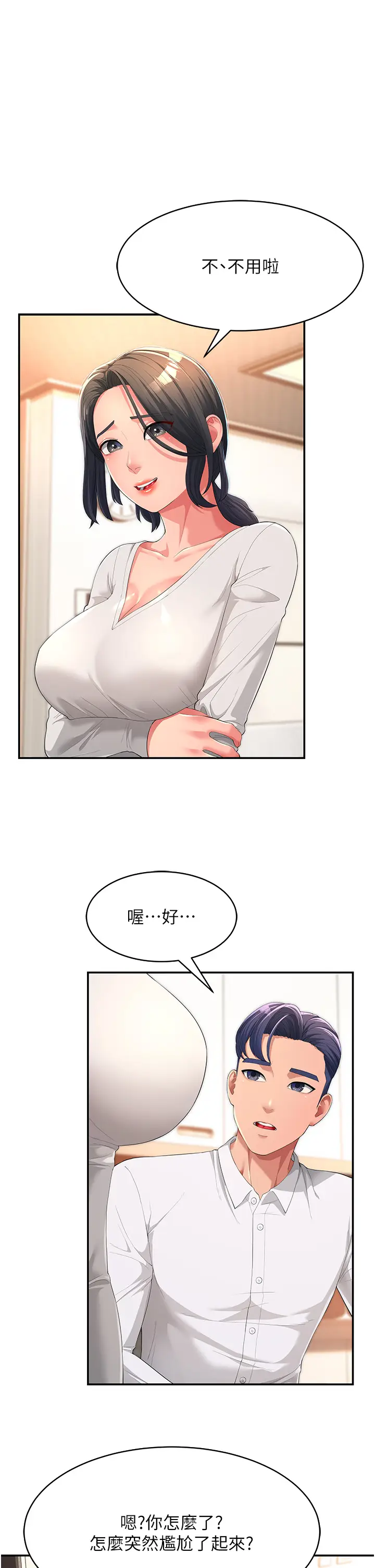 漫画《跑友变岳母》第1话第21张图