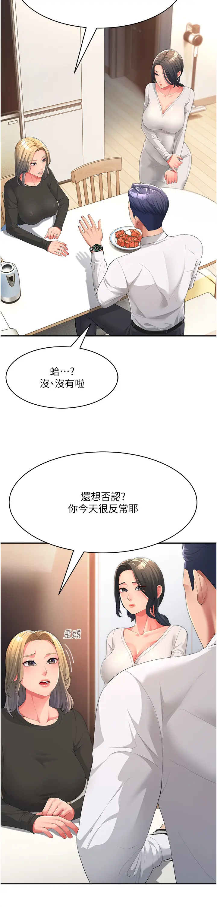 漫画《跑友变岳母》第1话第22张图