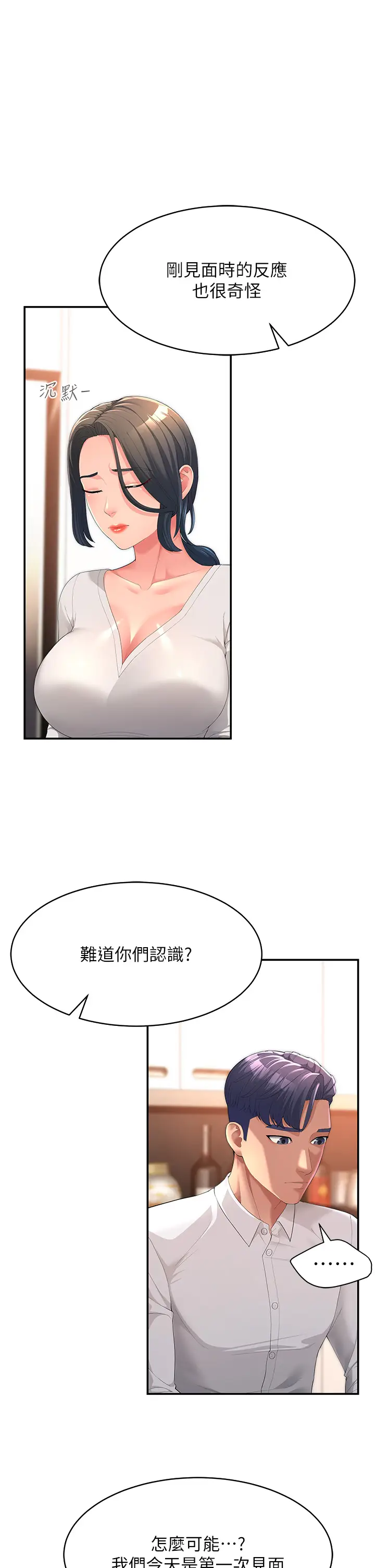漫画《跑友变岳母》第1话第24张图