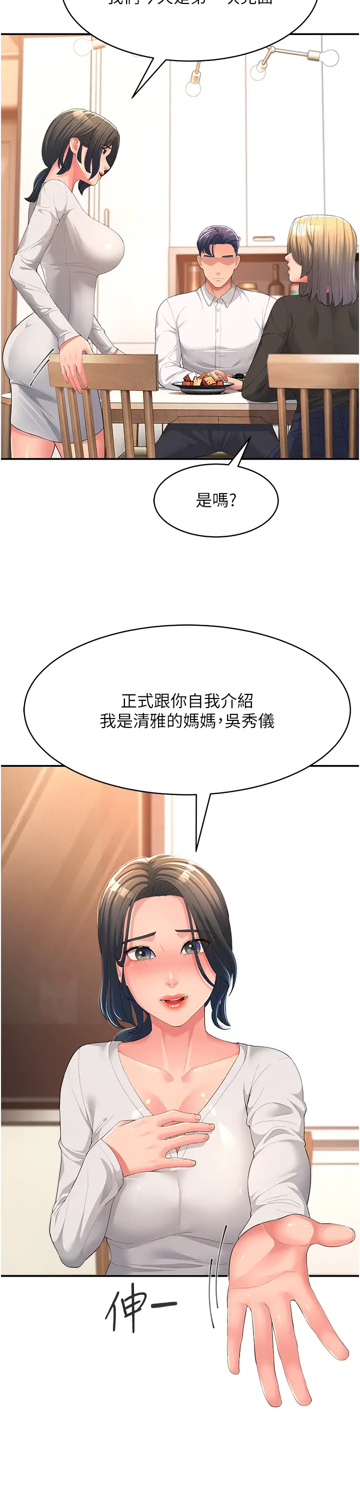 漫画《跑友变岳母》第1话第25张图
