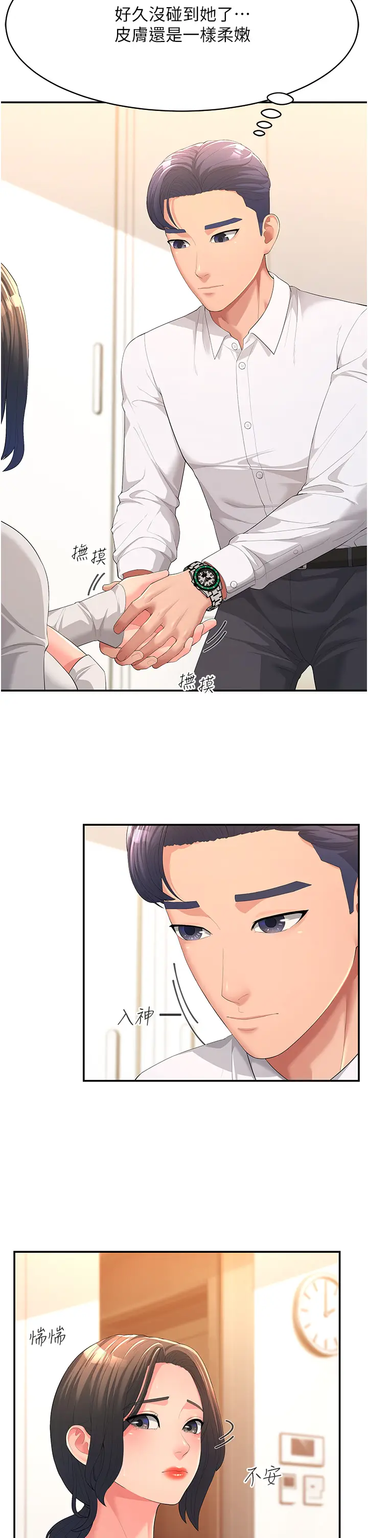漫画《跑友变岳母》第1话第28张图