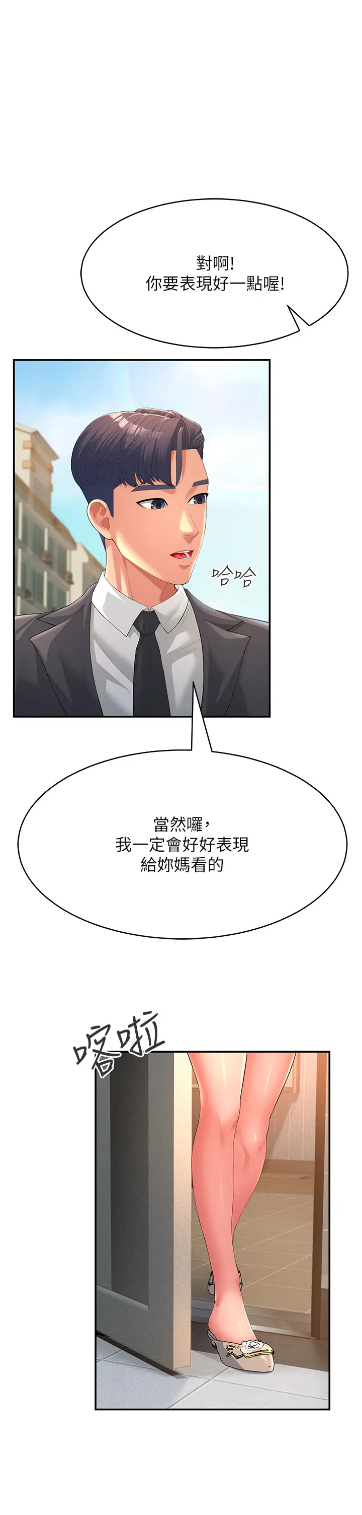 漫画《跑友变岳母》第1话第3张图