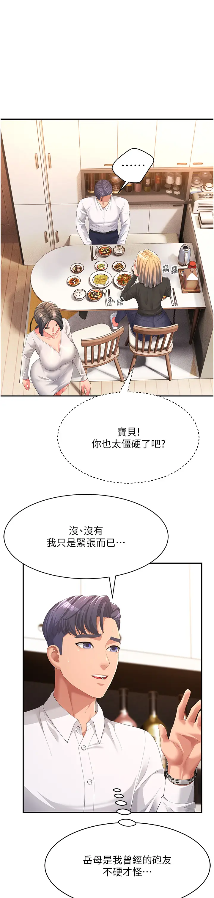 漫画《跑友变岳母》第1话第32张图