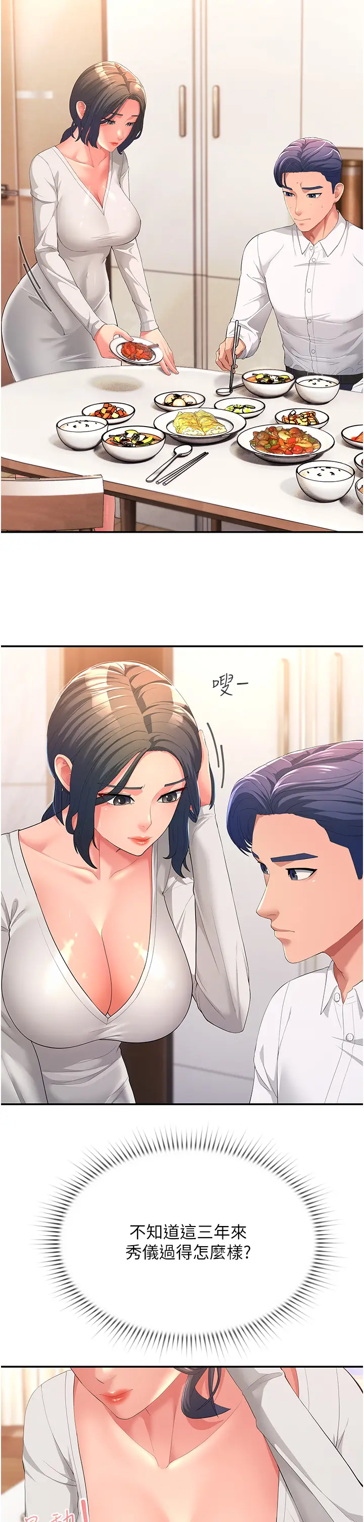 漫画《跑友变岳母》第1话第35张图