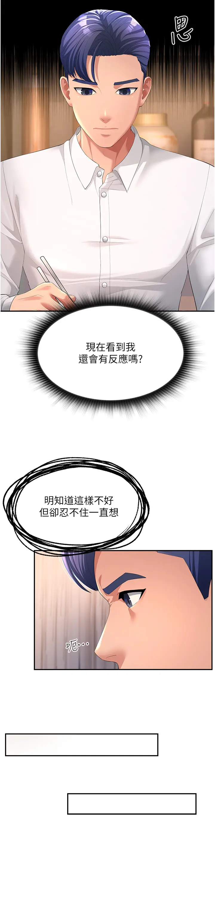 漫画《跑友变岳母》第1话第38张图