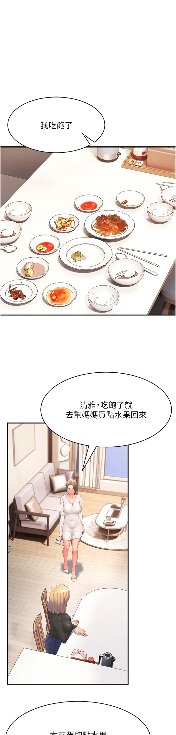 漫画《跑友变岳母》第1话第39张图