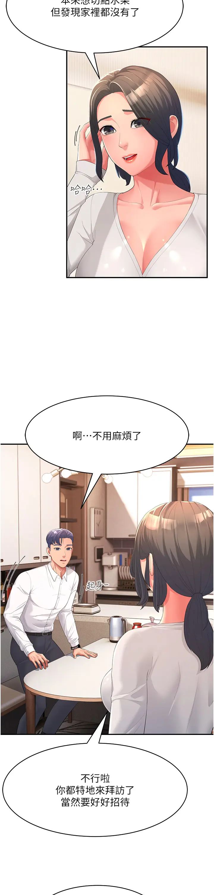 漫画《跑友变岳母》第1话第40张图