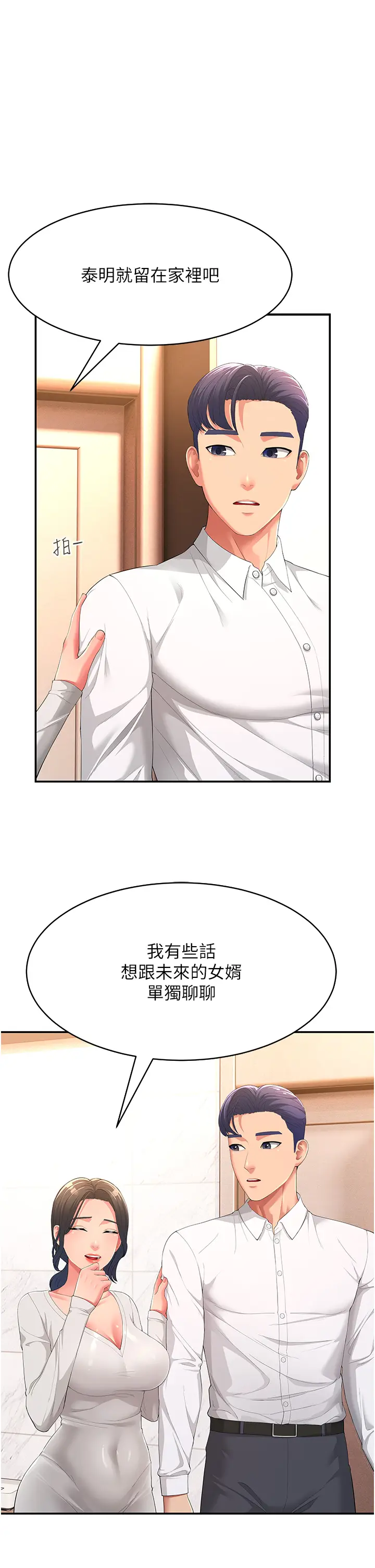漫画《跑友变岳母》第1话第42张图