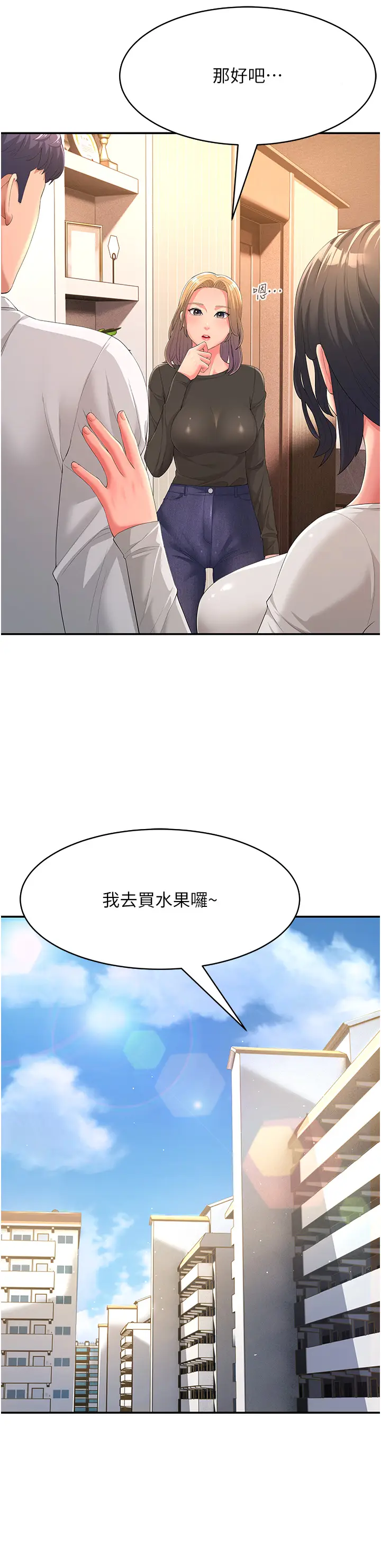 漫画《跑友变岳母》第1话第43张图