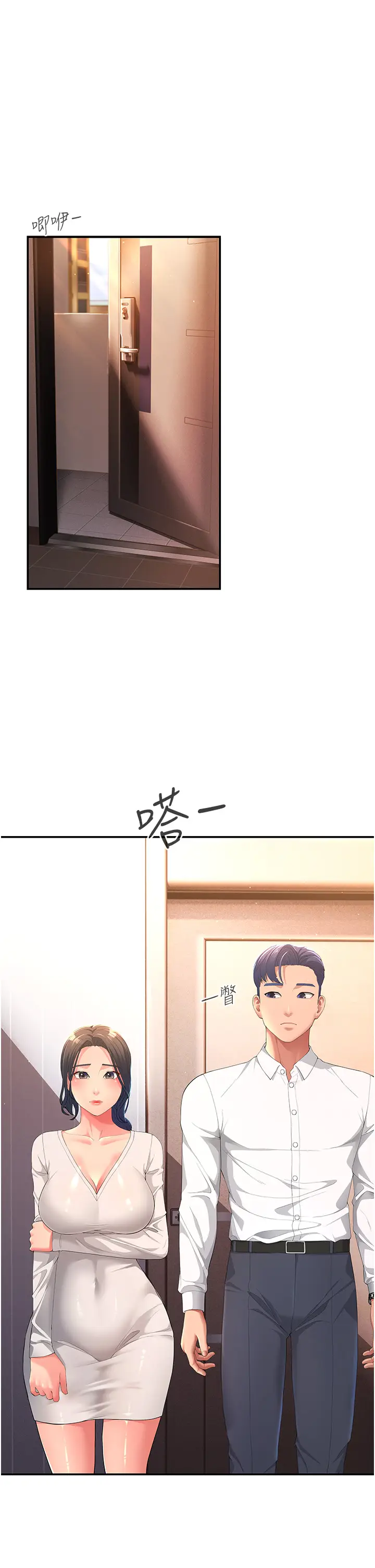 漫画《跑友变岳母》第1话第44张图