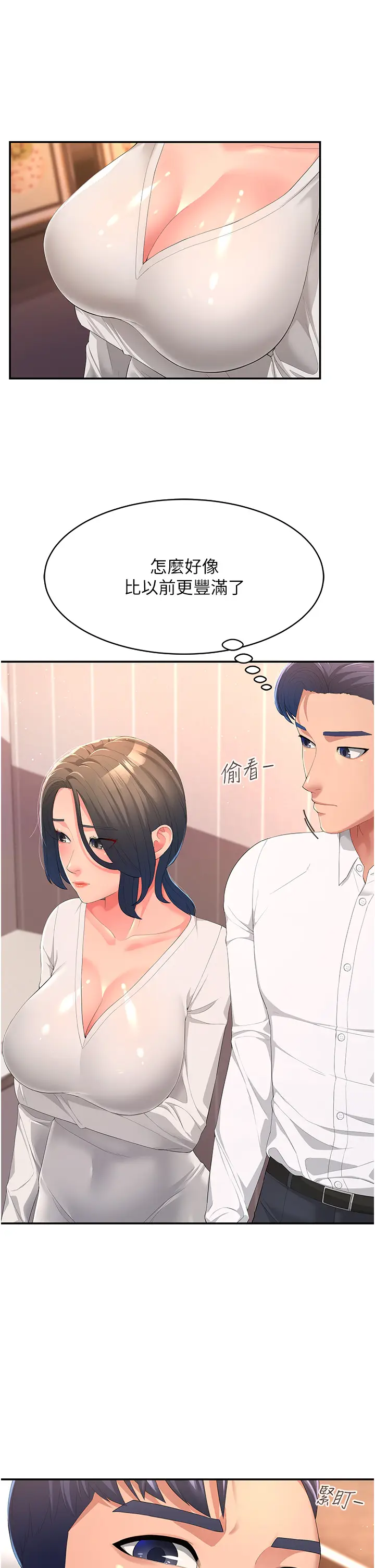 漫画《跑友变岳母》第1话第45张图