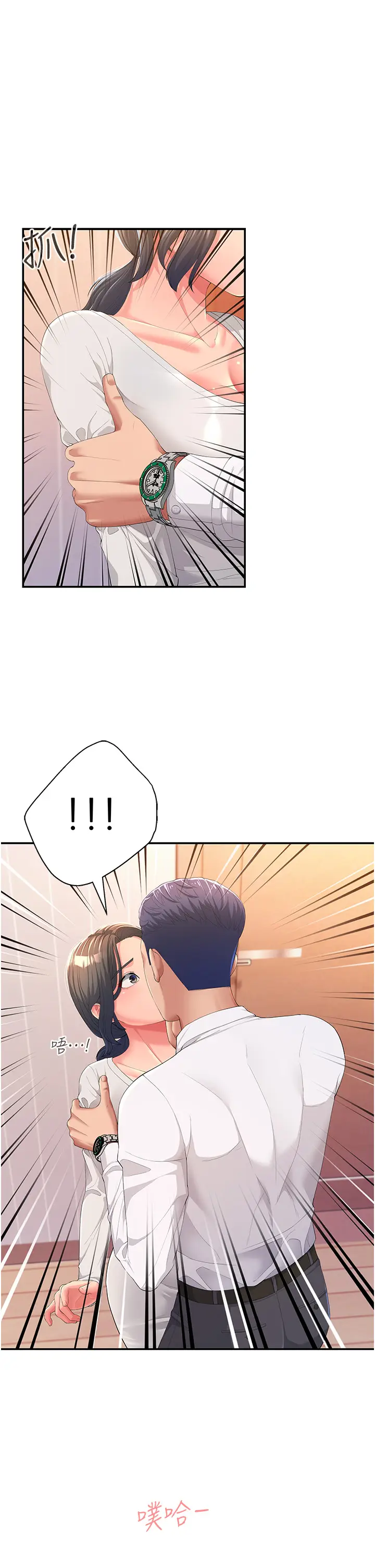 漫画《跑友变岳母》第1话第47张图