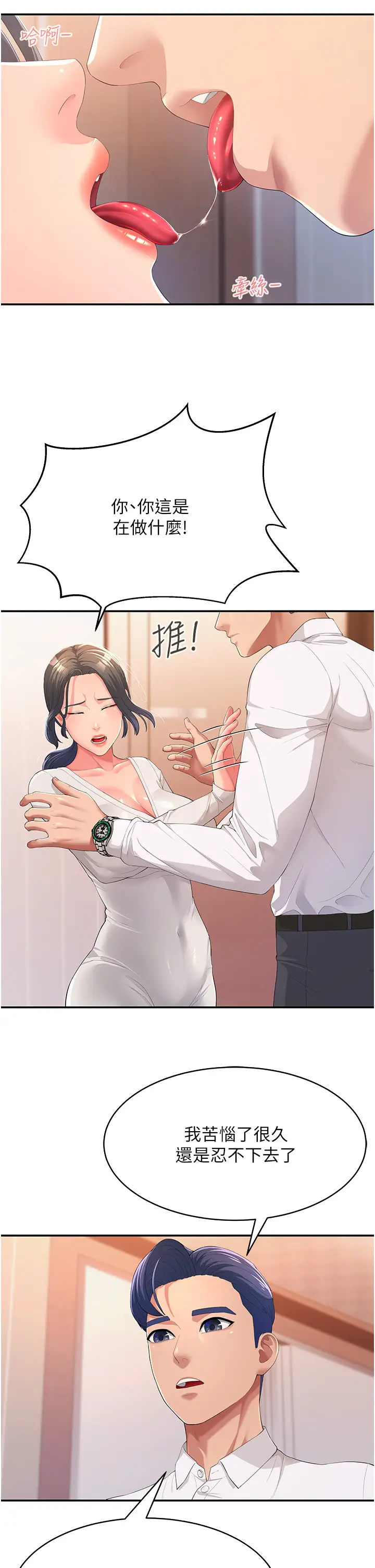 漫画《跑友变岳母》第1话第48张图