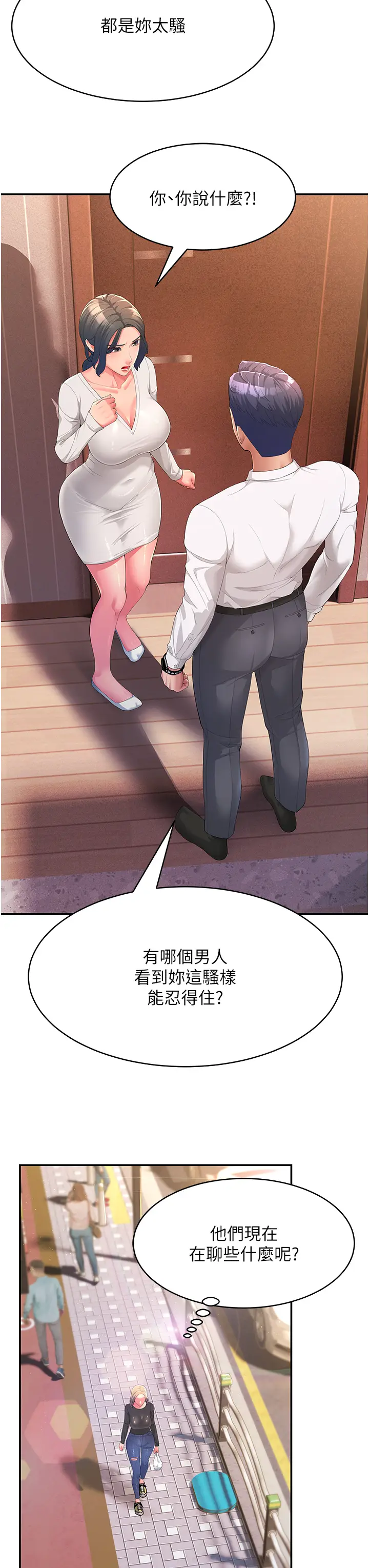 漫画《跑友变岳母》第1话第49张图