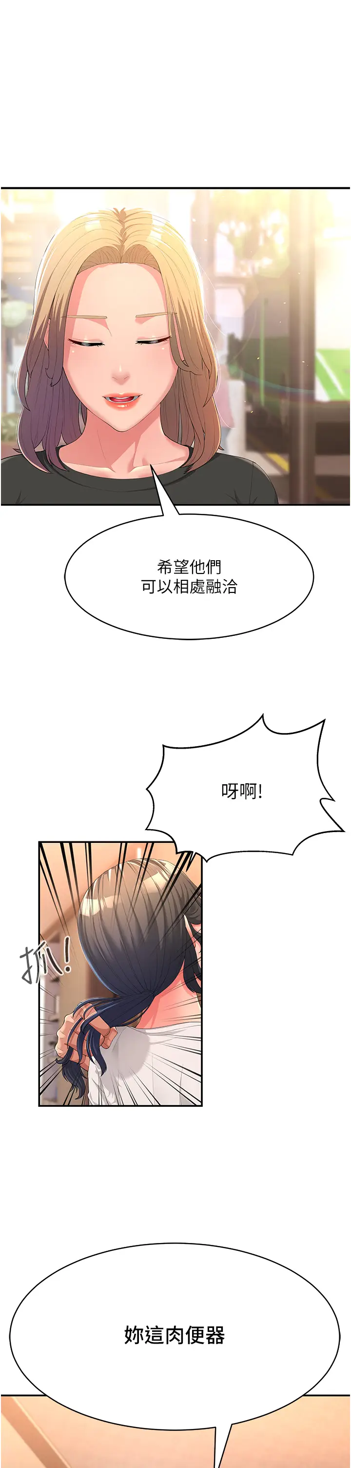 漫画《跑友变岳母》第1话第51张图