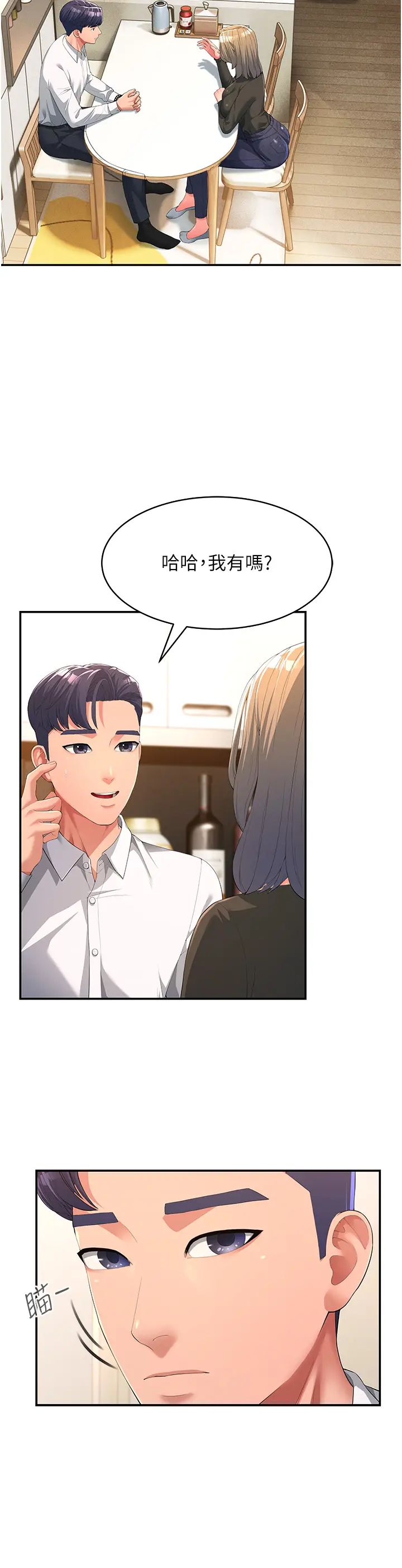 漫画《跑友变岳母》第1话第8张图