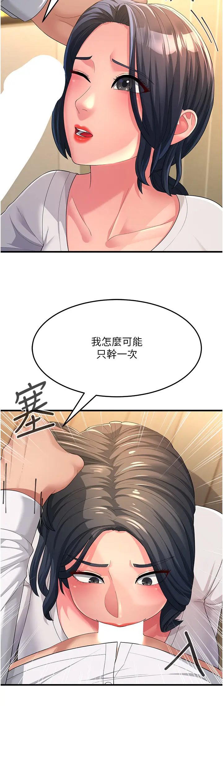漫画《跑友变岳母》第2话第13张图