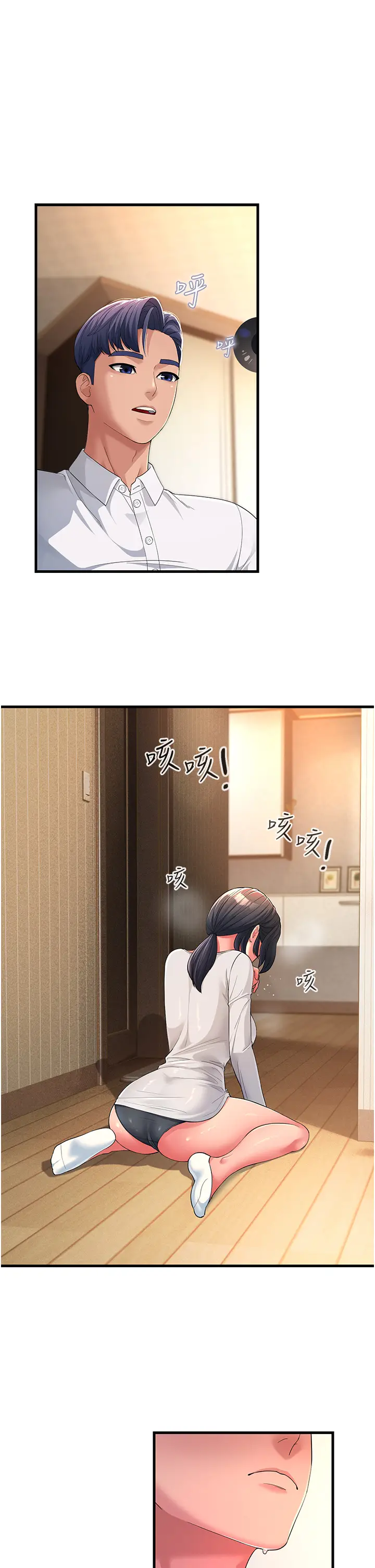 漫画《跑友变岳母》第2话第17张图