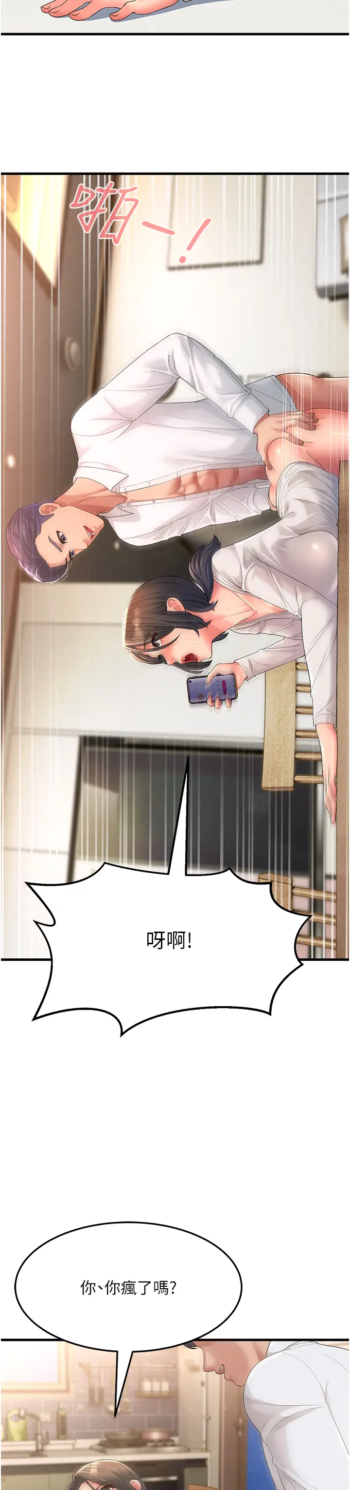 漫画《跑友变岳母》第2话第23张图