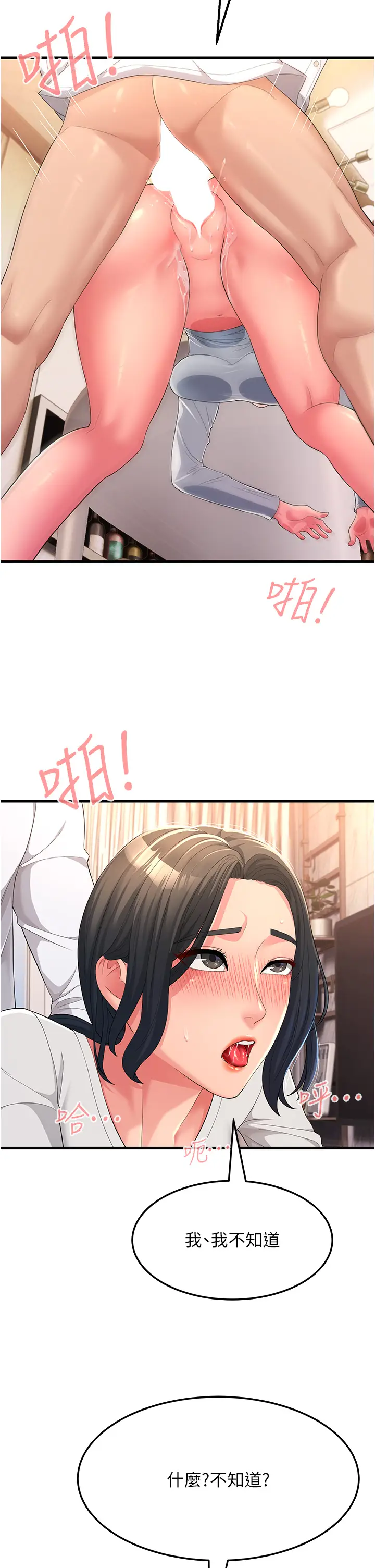 漫画《跑友变岳母》第2话第29张图