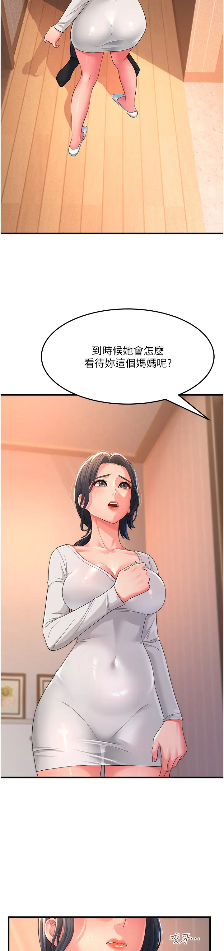 漫画《跑友变岳母》第2话第3张图