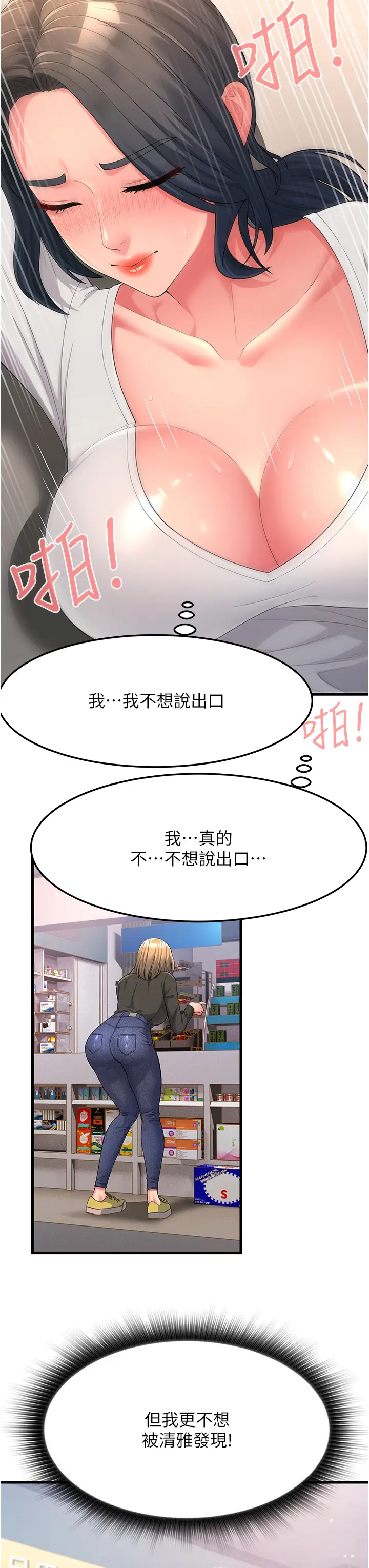 漫画《跑友变岳母》第2话第33张图