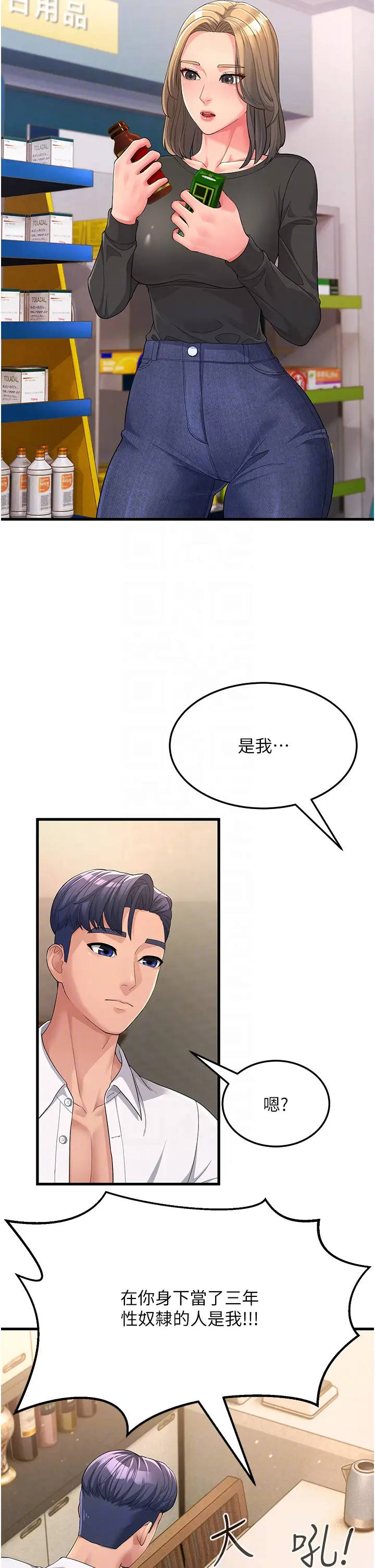 漫画《跑友变岳母》第2话第34张图