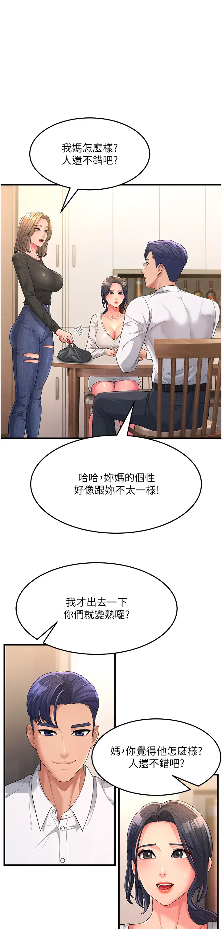 漫画《跑友变岳母》第2话第40张图