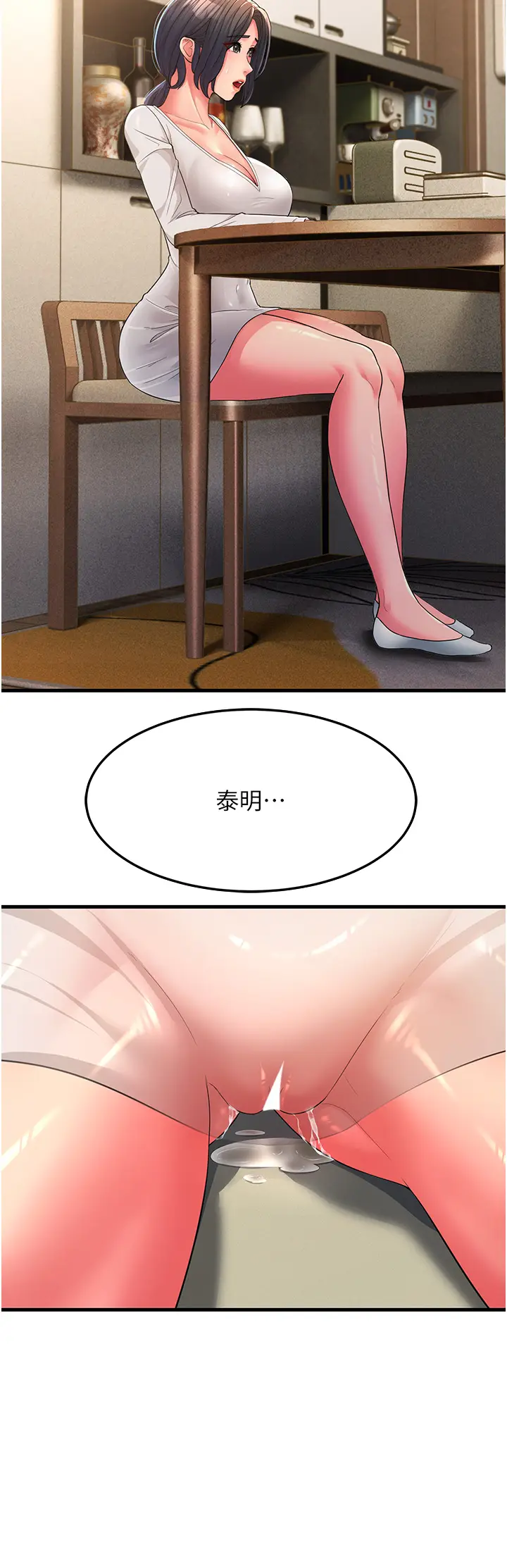 漫画《跑友变岳母》第2话第42张图
