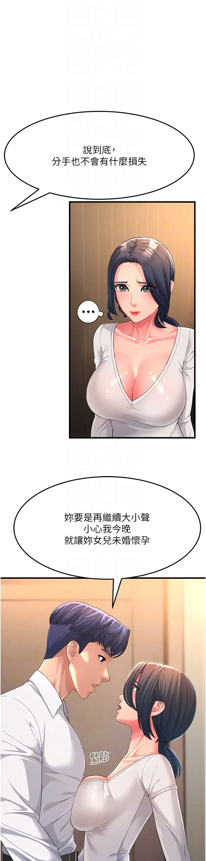 漫画《跑友变岳母》第2话第6张图