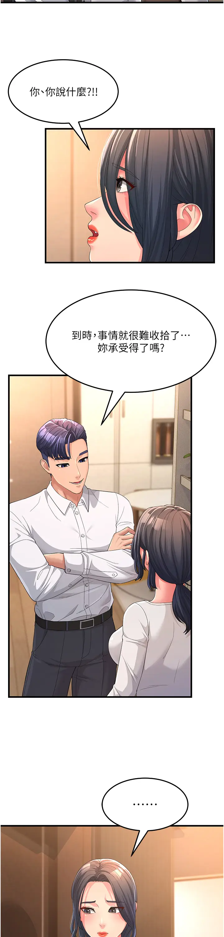 漫画《跑友变岳母》第2话第7张图