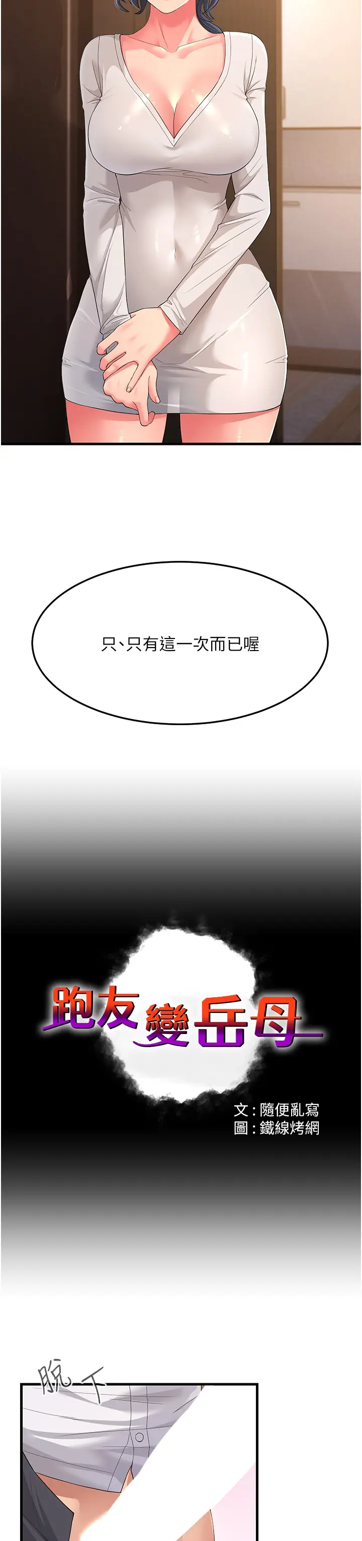 漫画《跑友变岳母》第2话第8张图