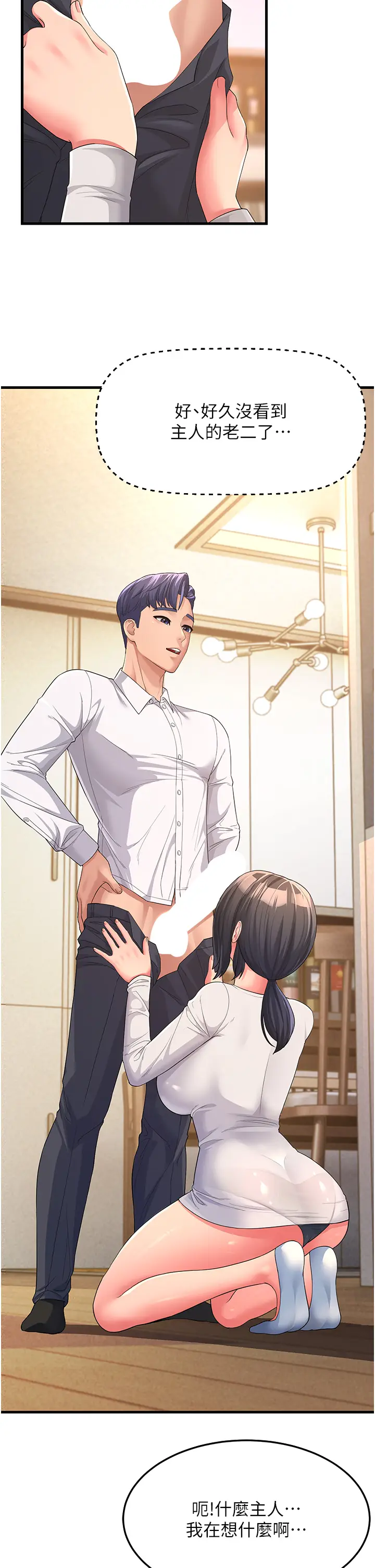漫画《跑友变岳母》第2话第9张图