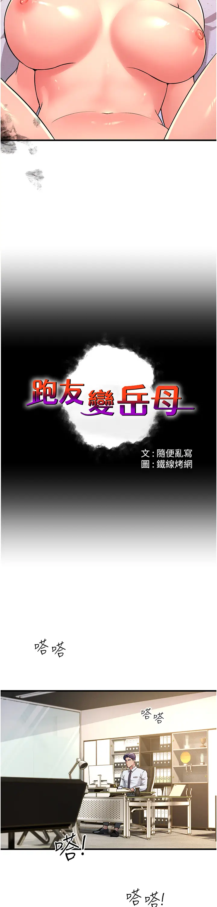 漫画《跑友变岳母》第3话第12张图